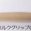 コルクグリップ  A - 画像 (2)